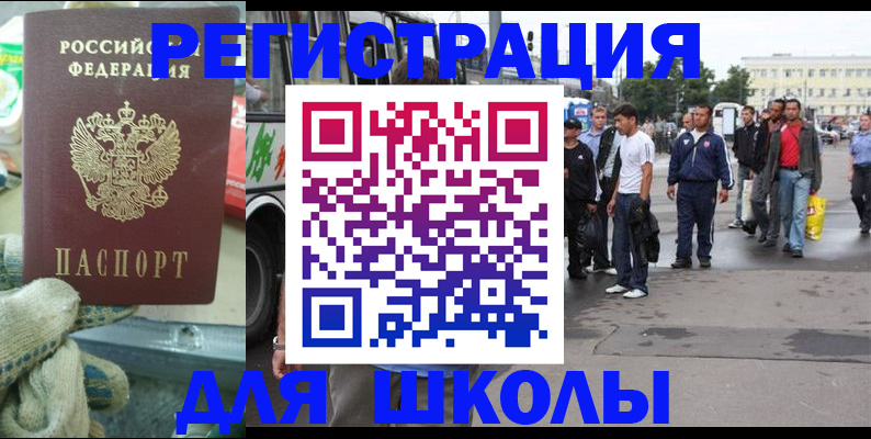 регистрация для школы в Тульской области